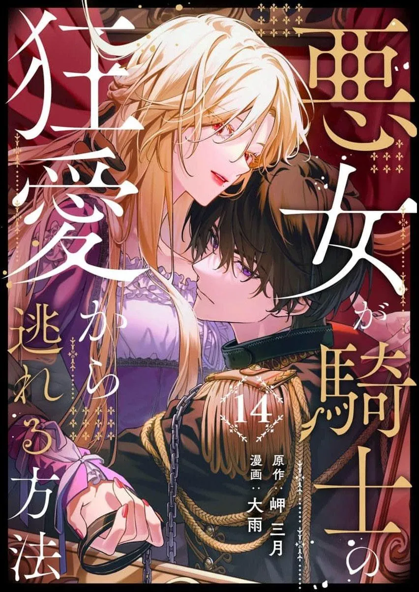 How Can I Escape from This Knight