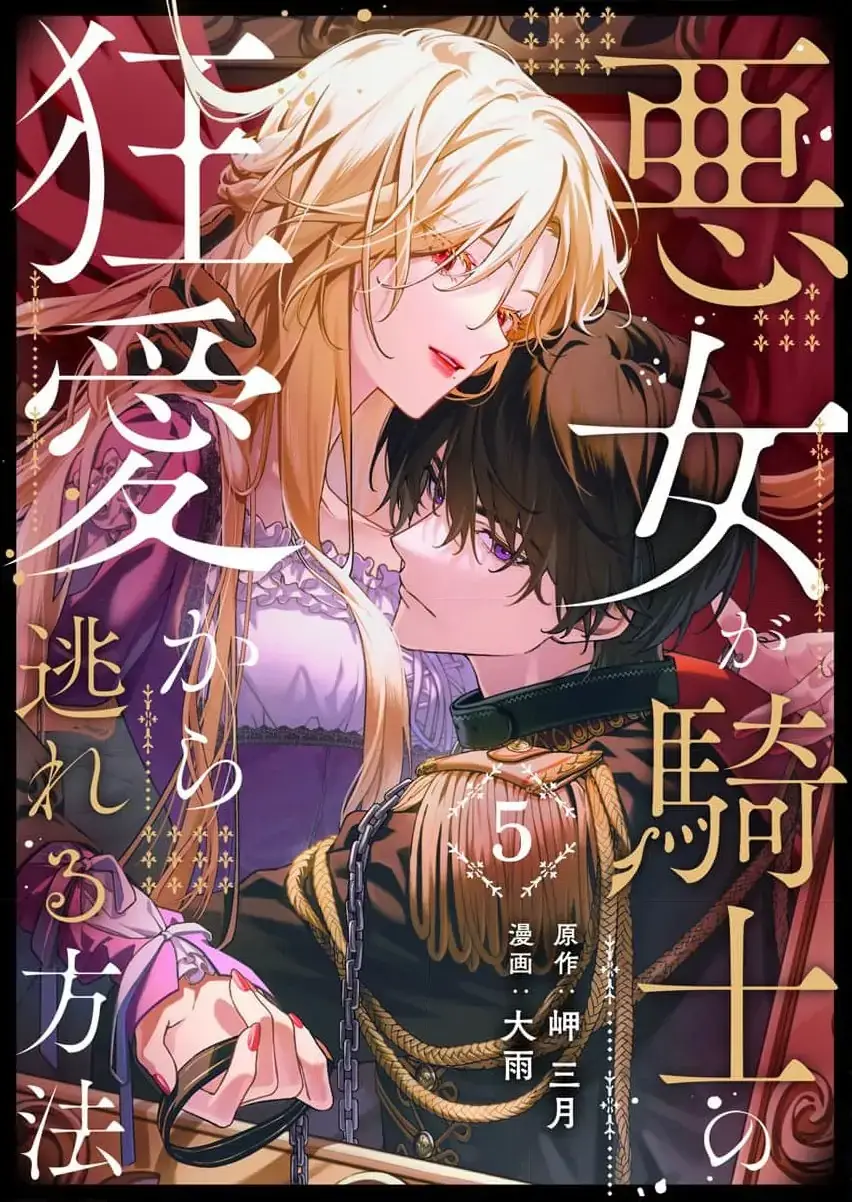 How Can I Escape from This Knight