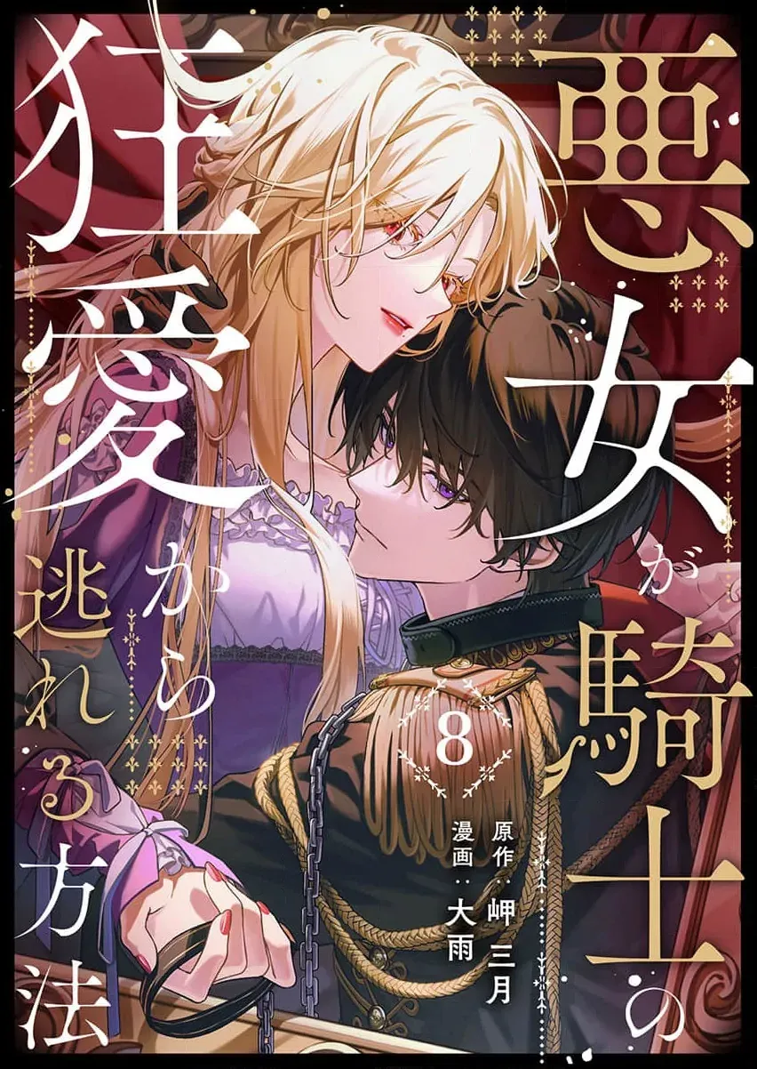 How Can I Escape from This Knight