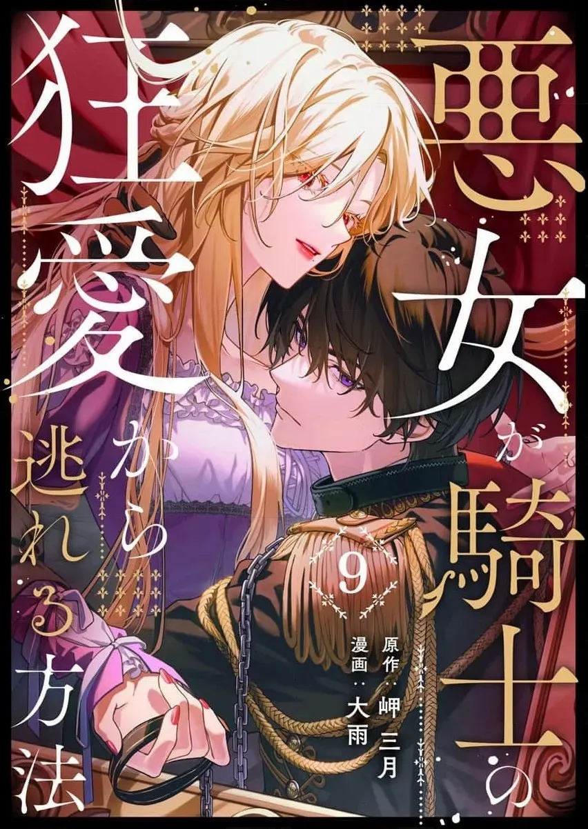 How Can I Escape from This Knight