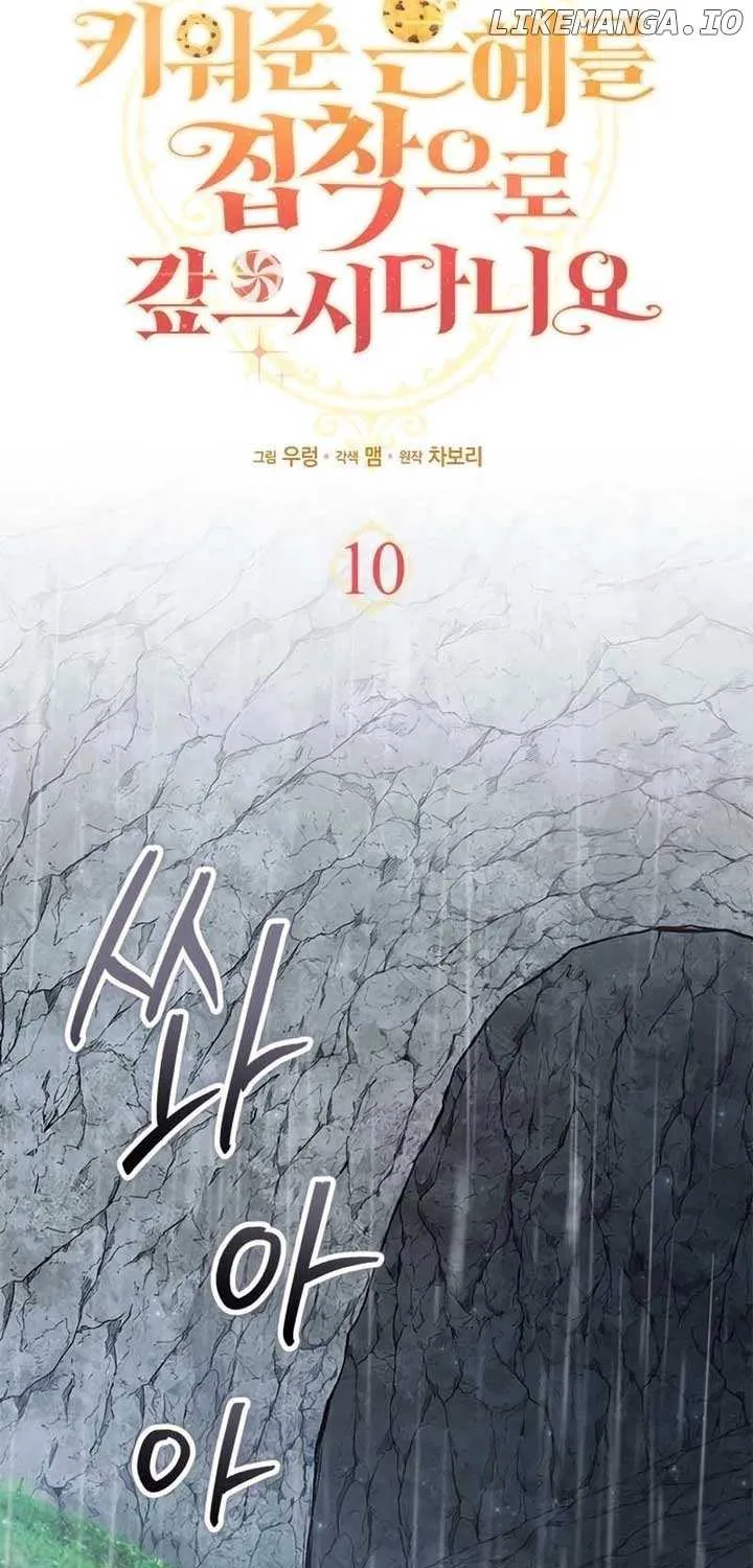 How Can You Pay Back The Kindness I Raised With Obsession? Chapter 10 page 45 - 