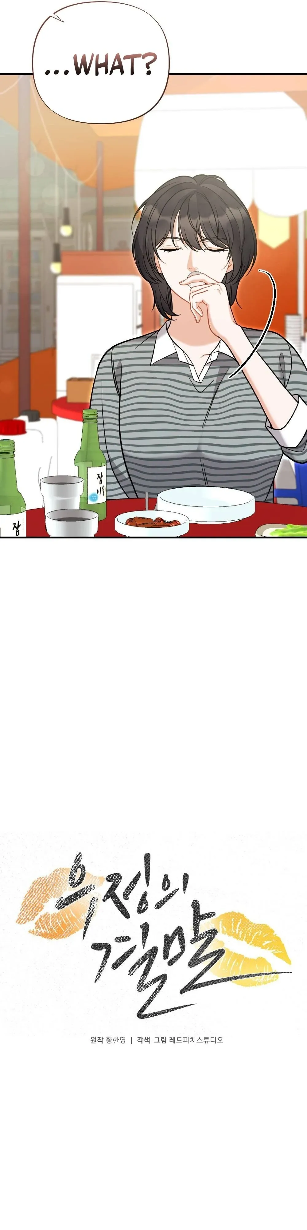 How Friendship Ends Chapter 6 page 8 - 