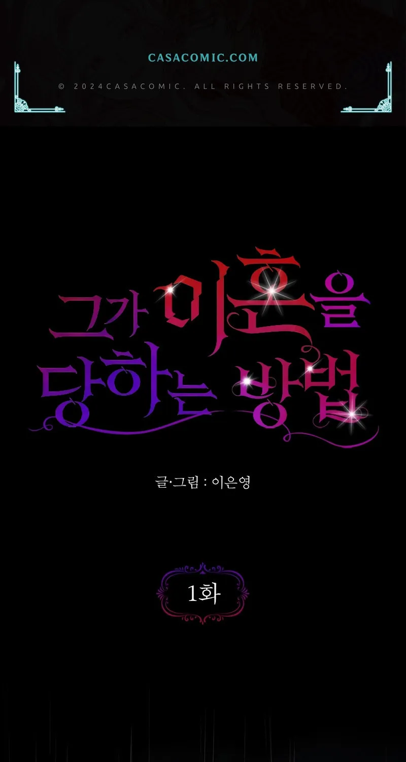 How He Got Divorced Chapter 1 page 2 - 