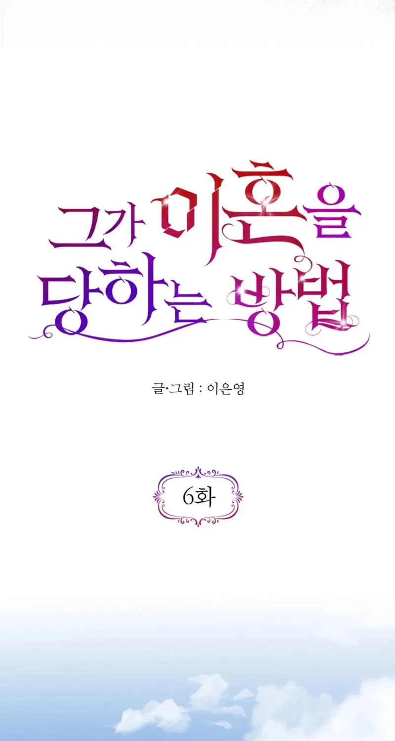 How He Got Divorced Chapter 6 page 8 - 