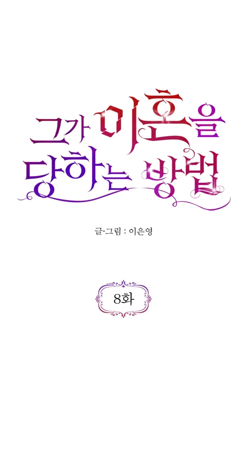 How He Got Divorced Chapter 8 page 7 - 