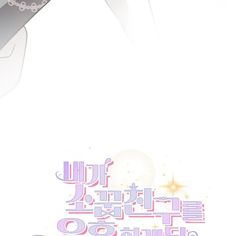 How I Ended Up Seducing My Childhood Friend Chapter 1 page 148 - 