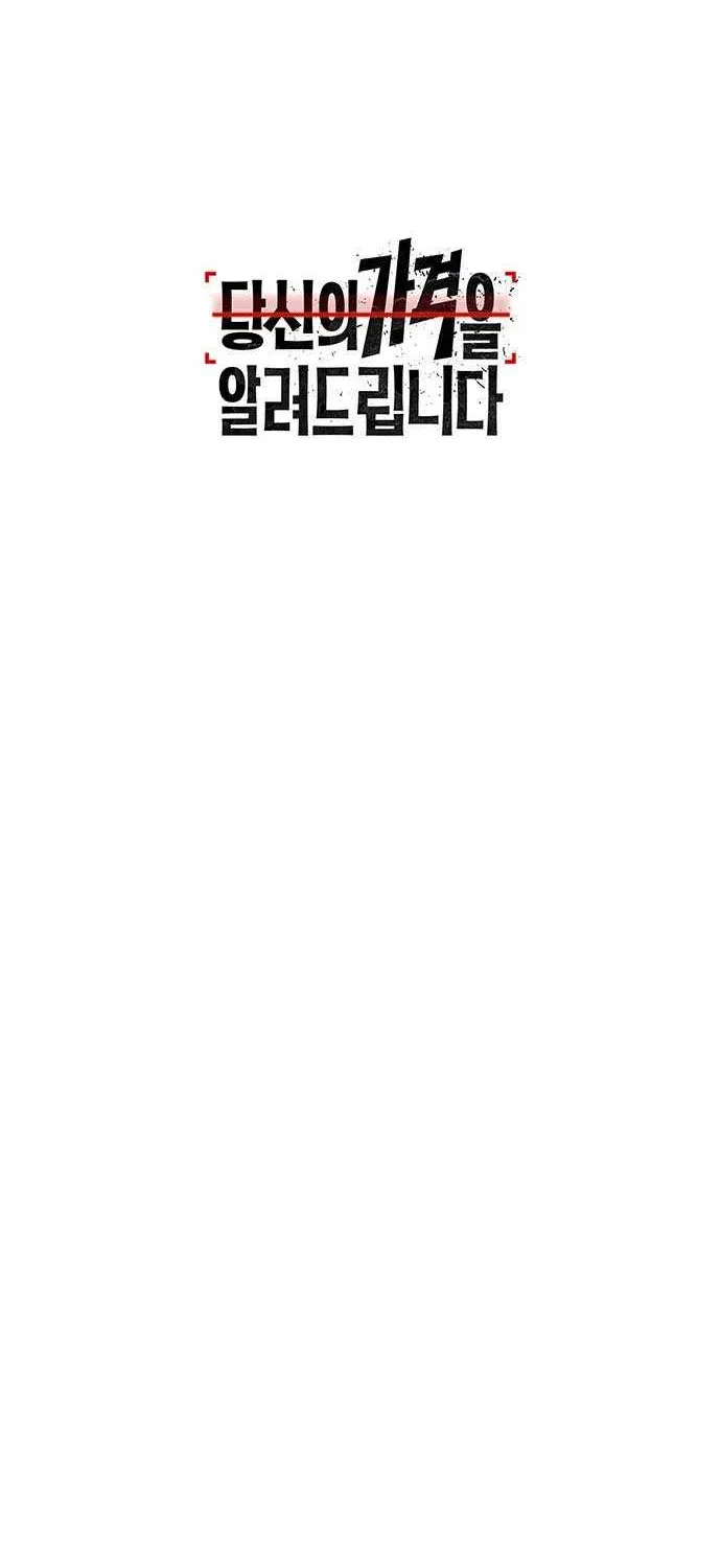 How Much Are You Worth? Chapter 1 page 256 - 
