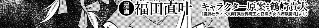 How NOT to Summon a Demon Lord Chapter 0.1 page 2 - 