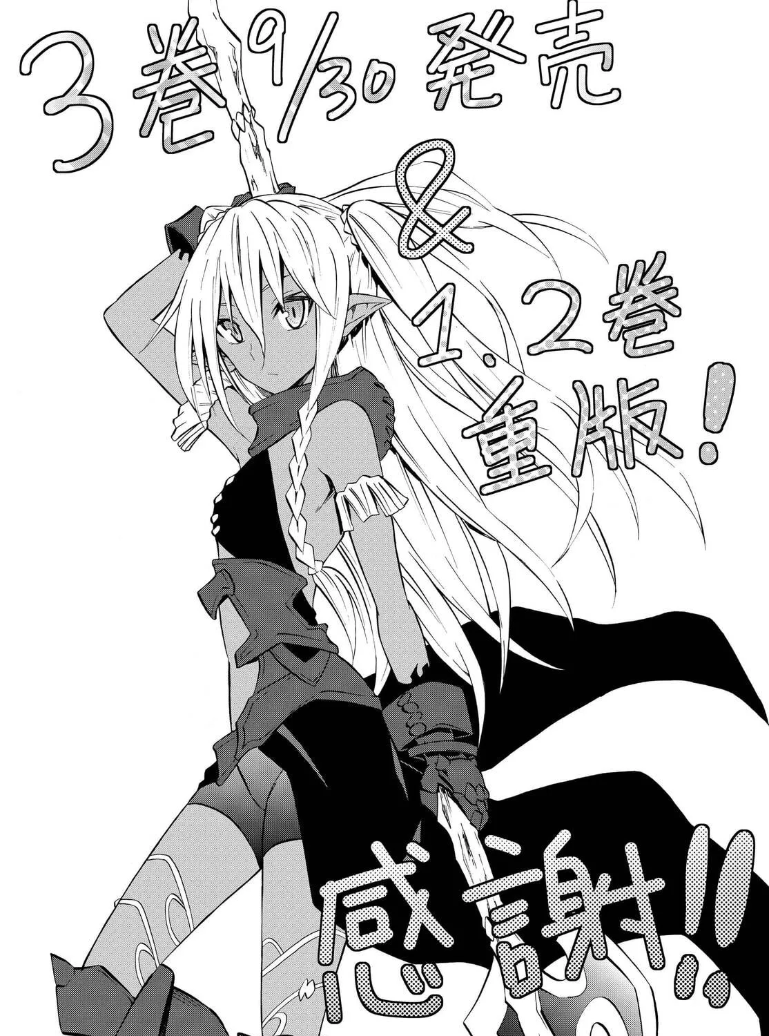 How NOT to Summon a Demon Lord Chapter 0.1 page 41 - 