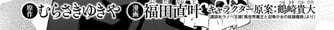 How NOT to Summon a Demon Lord Chapter 0.4 page 4 - 