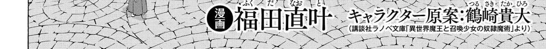 How NOT to Summon a Demon Lord Chapter 0 page 4 - 