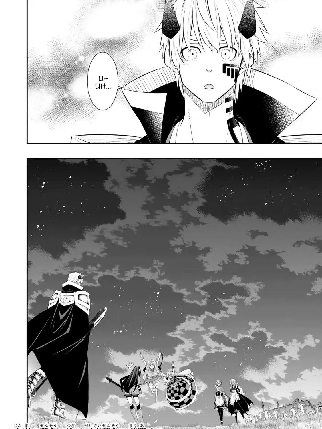 How NOT to Summon a Demon Lord Chapter 107 page 65 - 