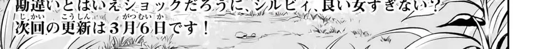 How NOT to Summon a Demon Lord Chapter 109 page 76 - 