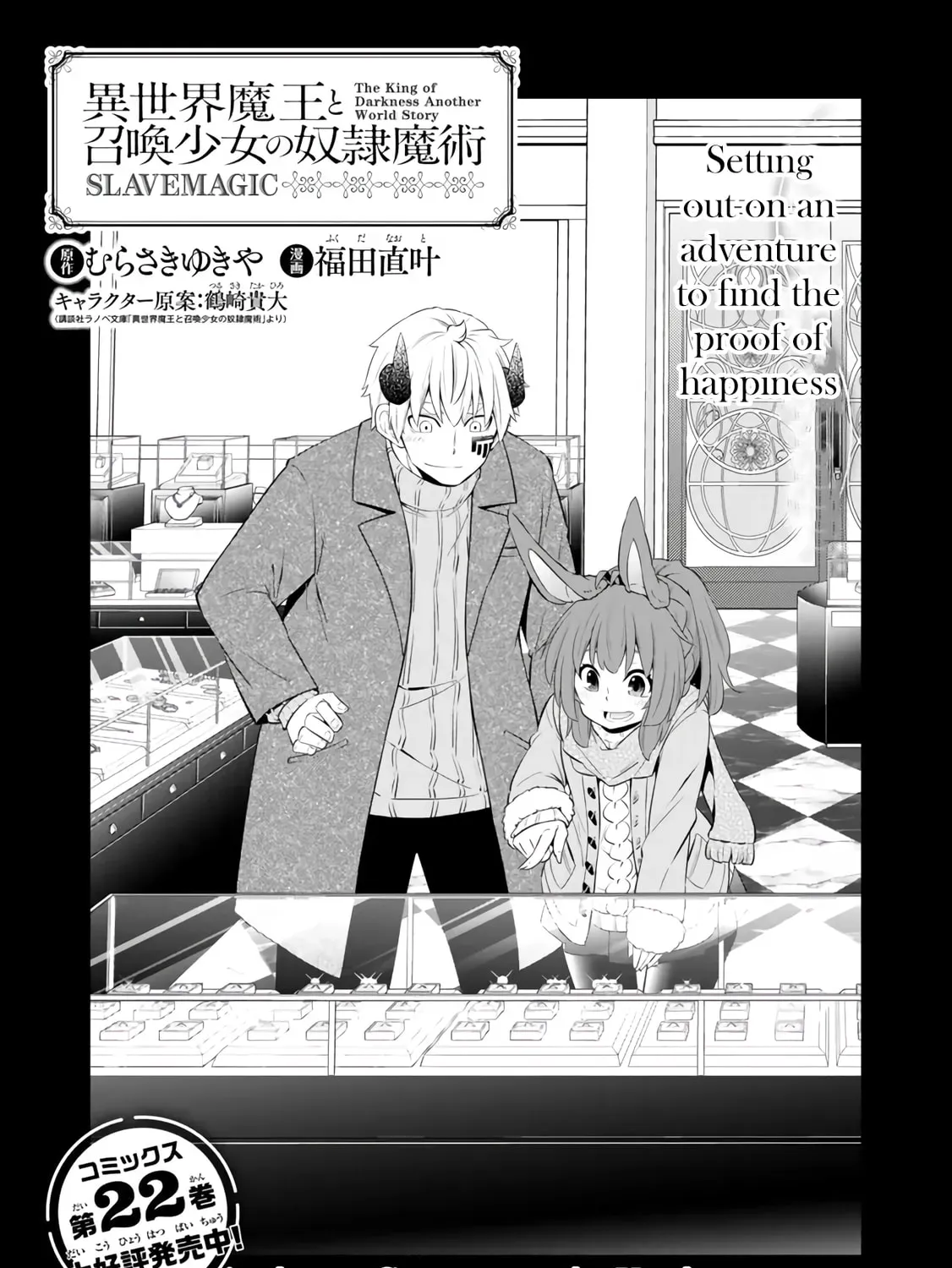 How NOT to Summon a Demon Lord Chapter 110 page 3 - 