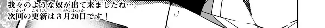 How NOT to Summon a Demon Lord Chapter 110 page 52 - 