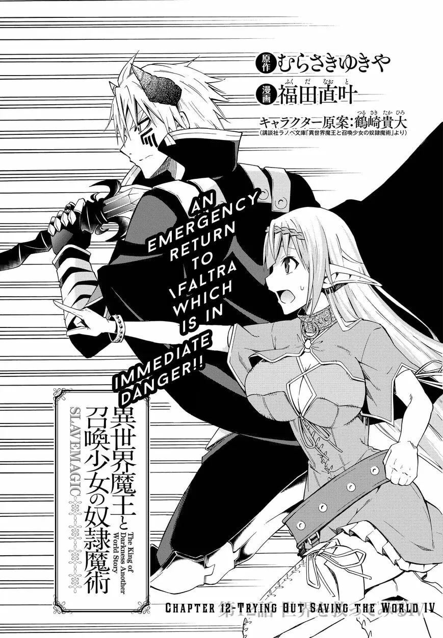 How NOT to Summon a Demon Lord Chapter 12.1 page 1 - 