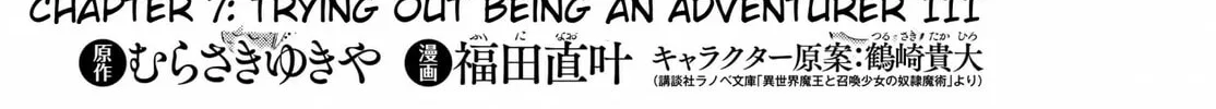 How NOT to Summon a Demon Lord Chapter 7.1 page 4 - 