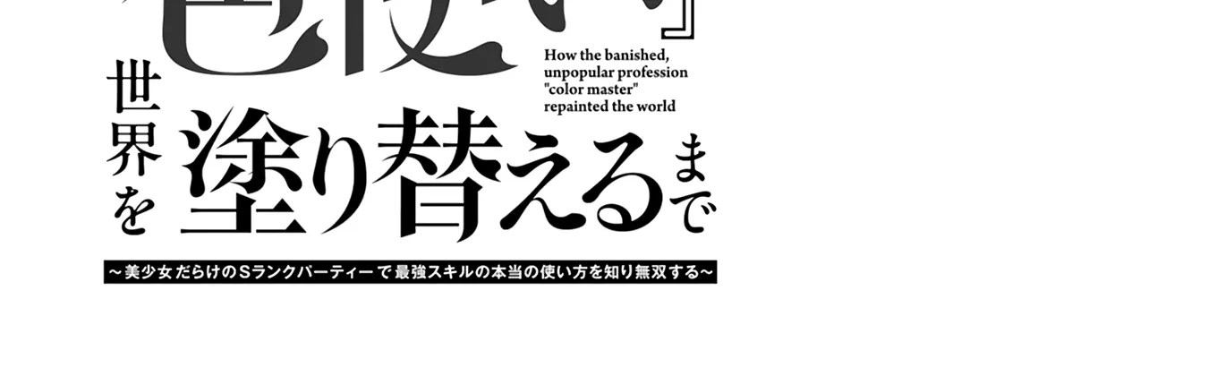 How the Banished, Unpopular Profession "Color Master" Repainted the World Chapter 1 page 95 - 