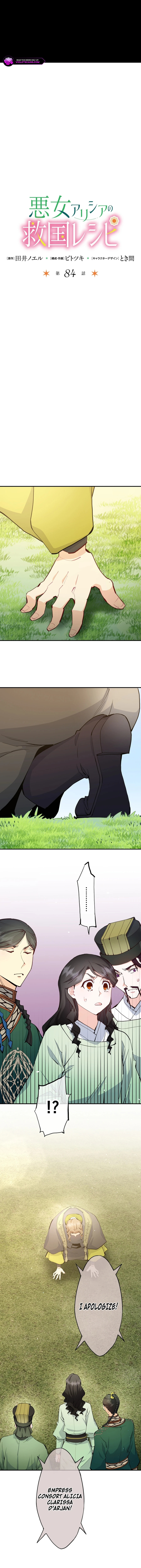 How The Villainous Alicia Saves The Day Chapter 84 page 2 - 