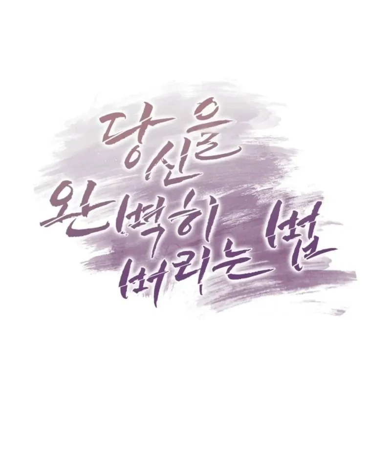 How to abandon you completely Chapter 13 page 47 - 