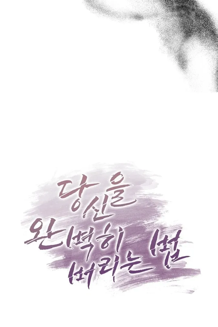 How to abandon you completely Chapter 18 page 34 - 