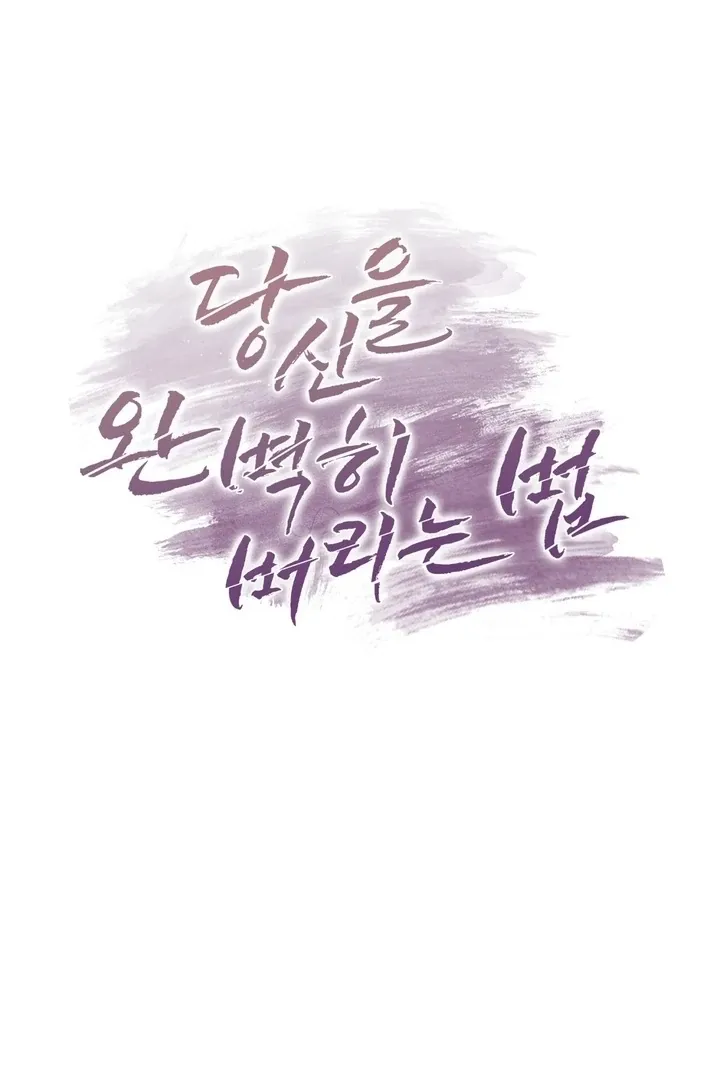 How to abandon you completely Chapter 2 page 25 - 