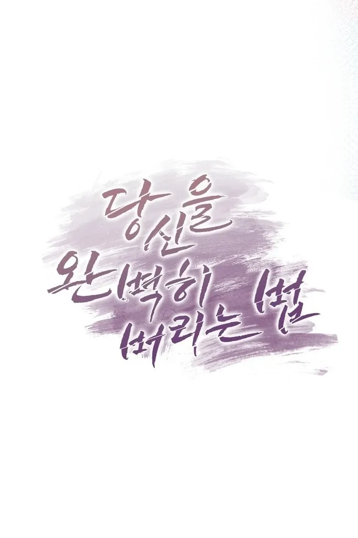 How to abandon you completely Chapter 3 page 49 - 