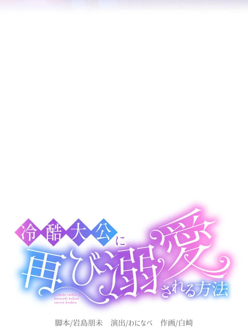 How to be Doted Again by the Cold-Hearted Grand Duke Chapter 10 page 22 - 