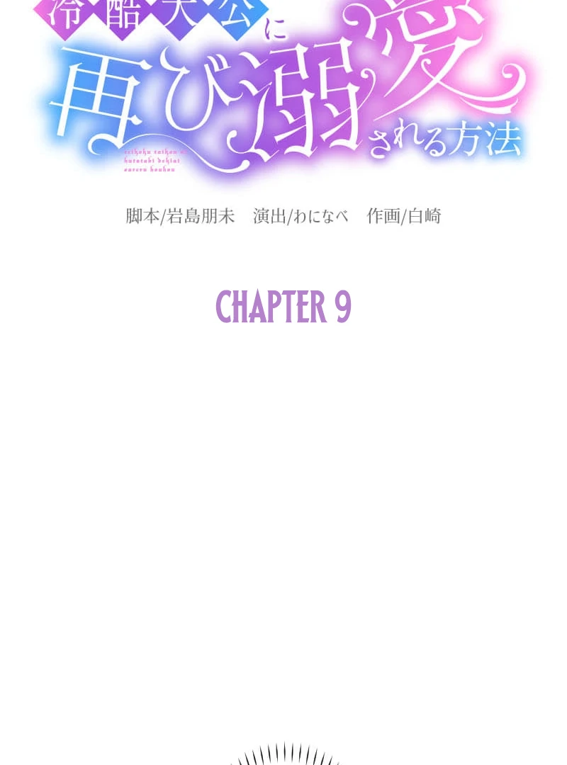 How to be Doted Again by the Cold-Hearted Grand Duke Chapter 9 page 7 - 