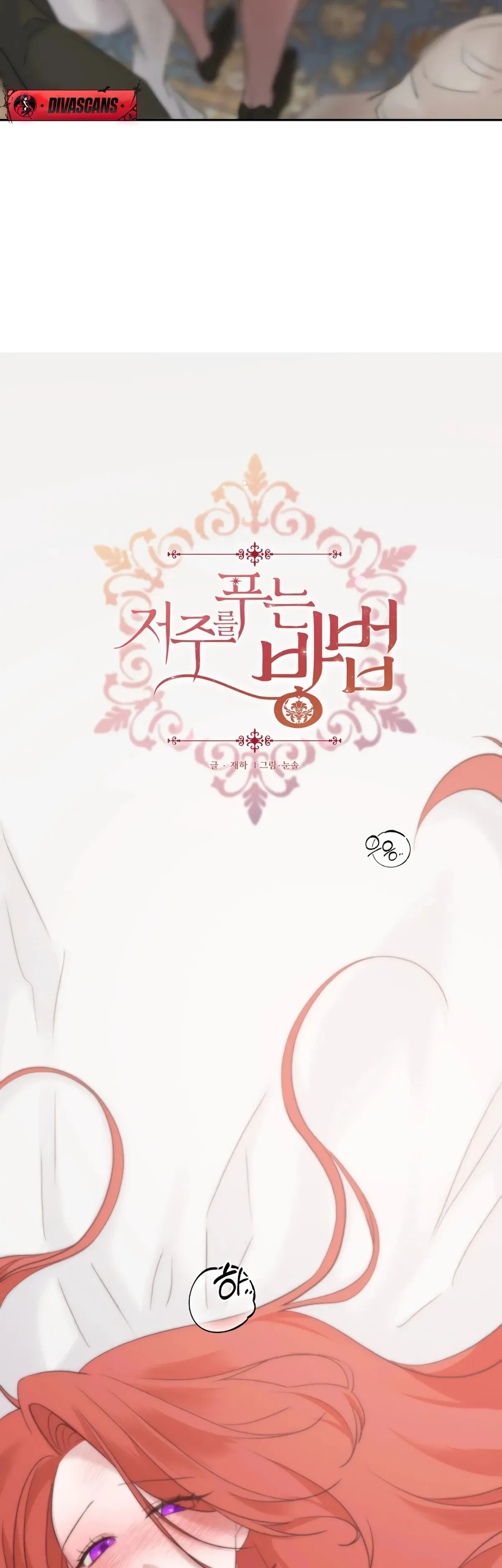 How To Break A Curse Chapter 4 page 19 - 