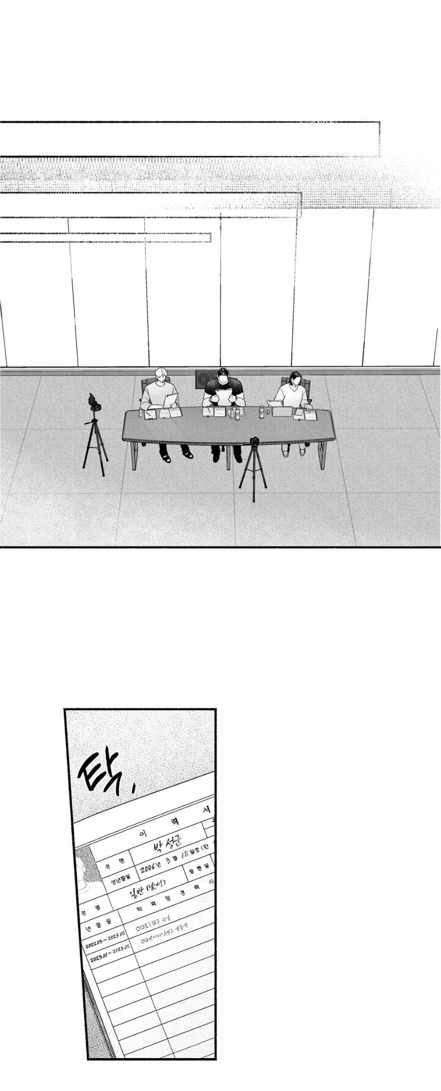 How to Capture the Dawn Universe Chapter 1 page 6 - 