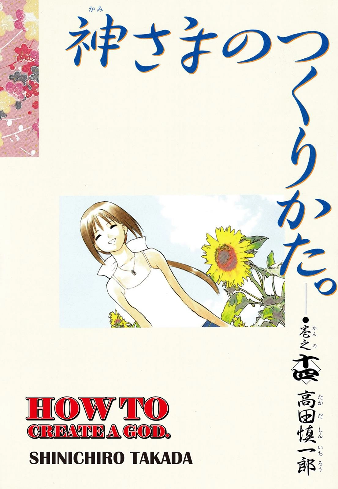 How to Create a God. Chapter 0 page 2 - 