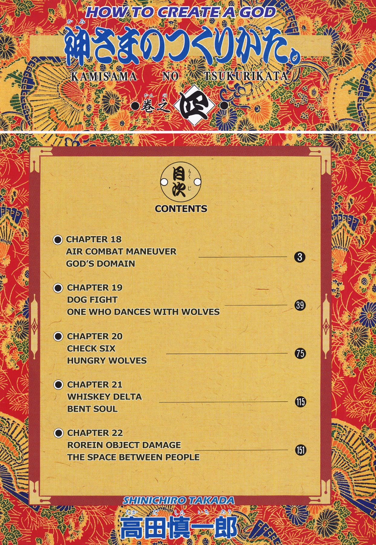 How to Create a God. Chapter 18 page 3 - 
