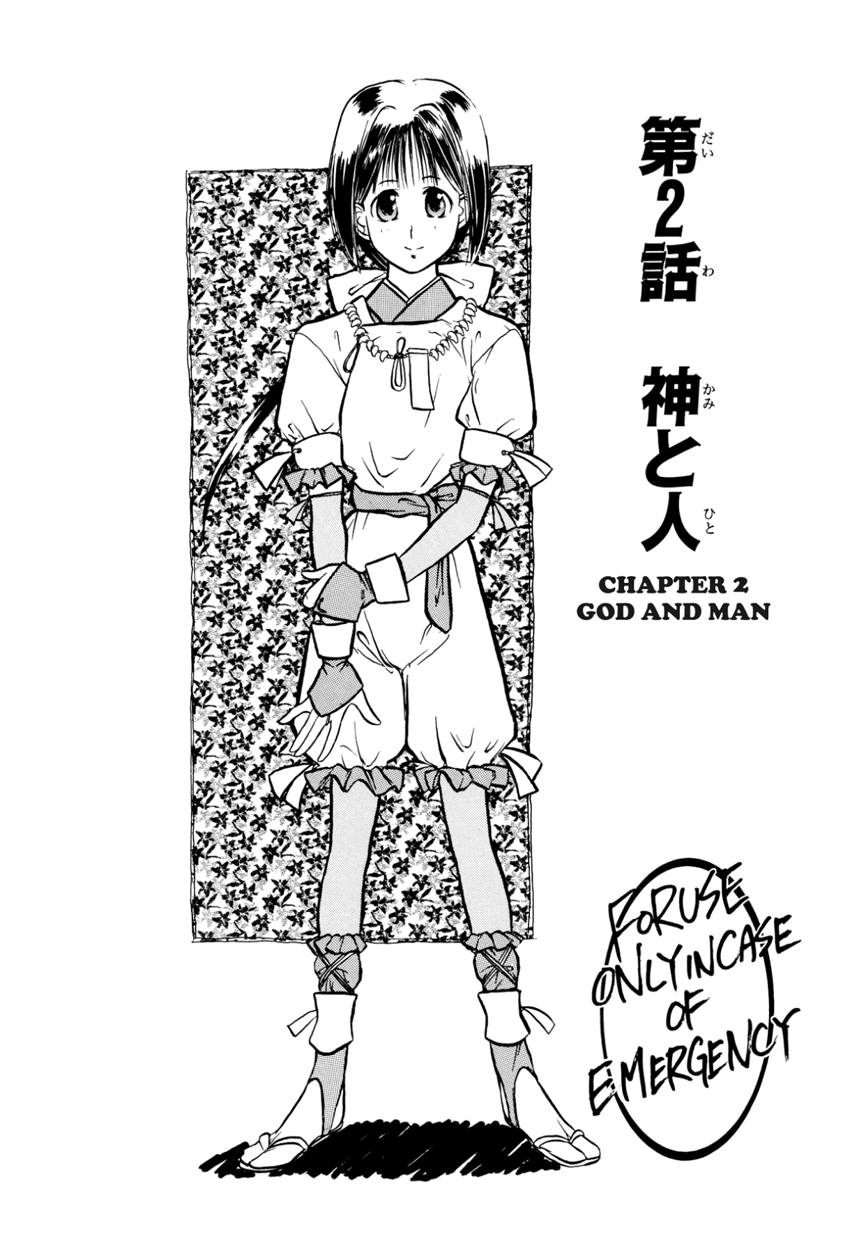How to Create a God. Chapter 2 page 1 - 