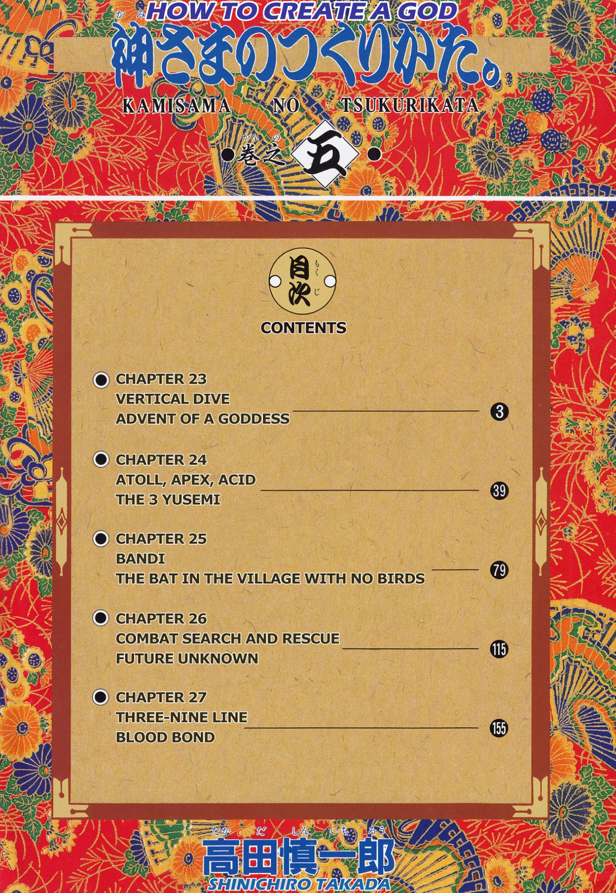 How to Create a God. Chapter 23 page 3 - 