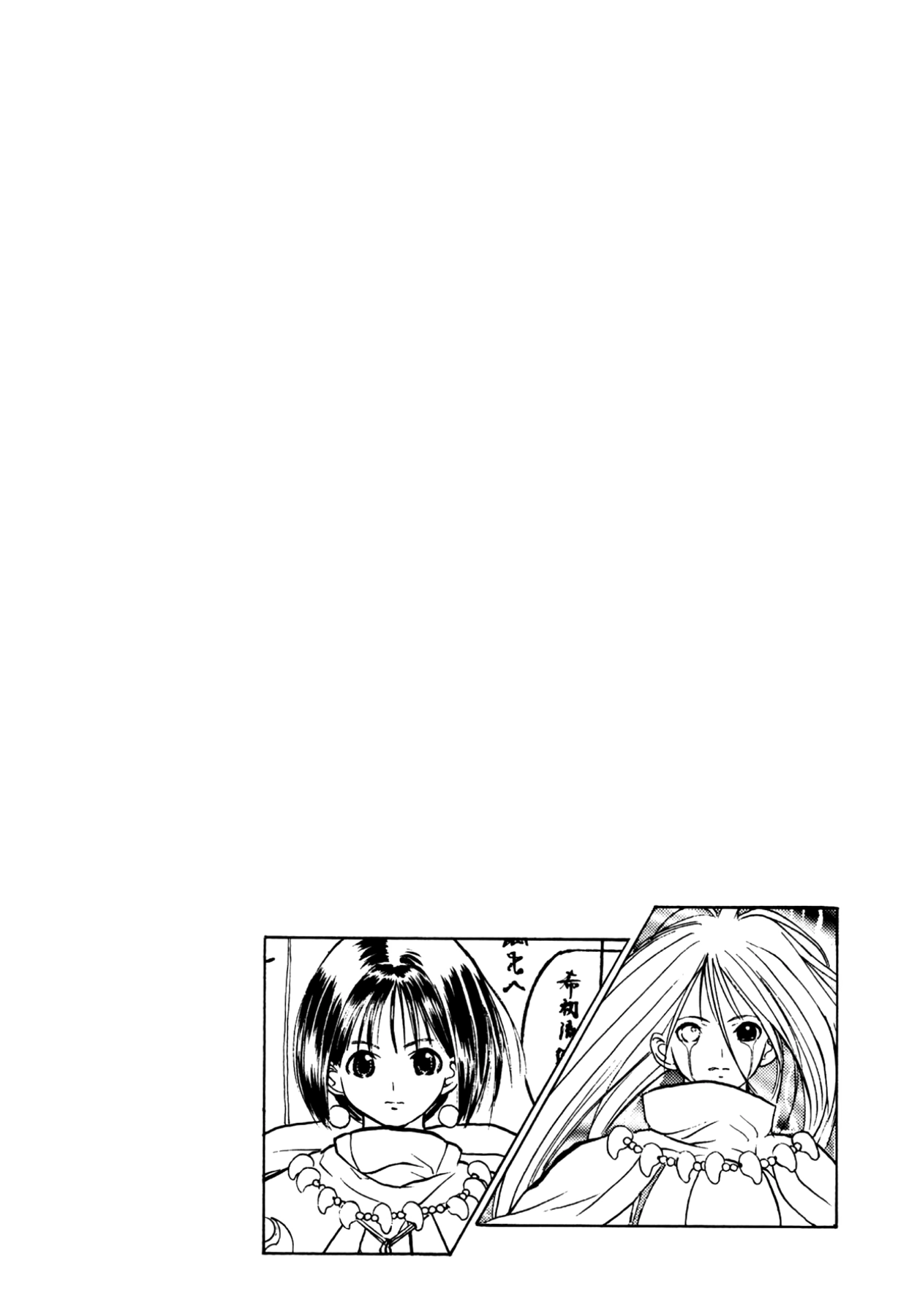 How to Create a God. Chapter 29 page 2 - 