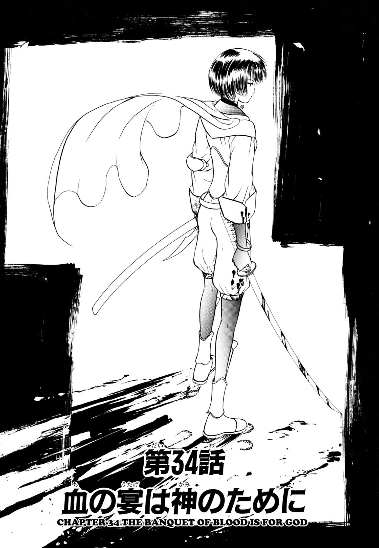 How to Create a God. Chapter 34 page 1 - 