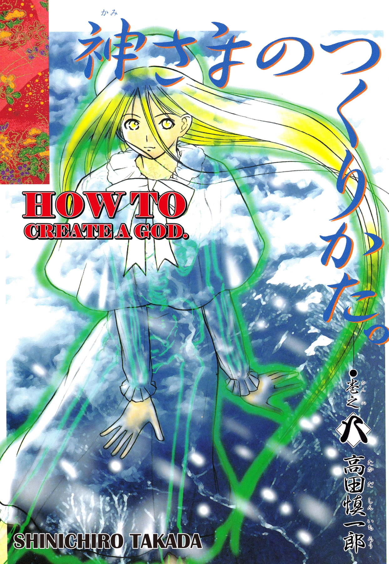 How to Create a God. Chapter 38 page 2 - 