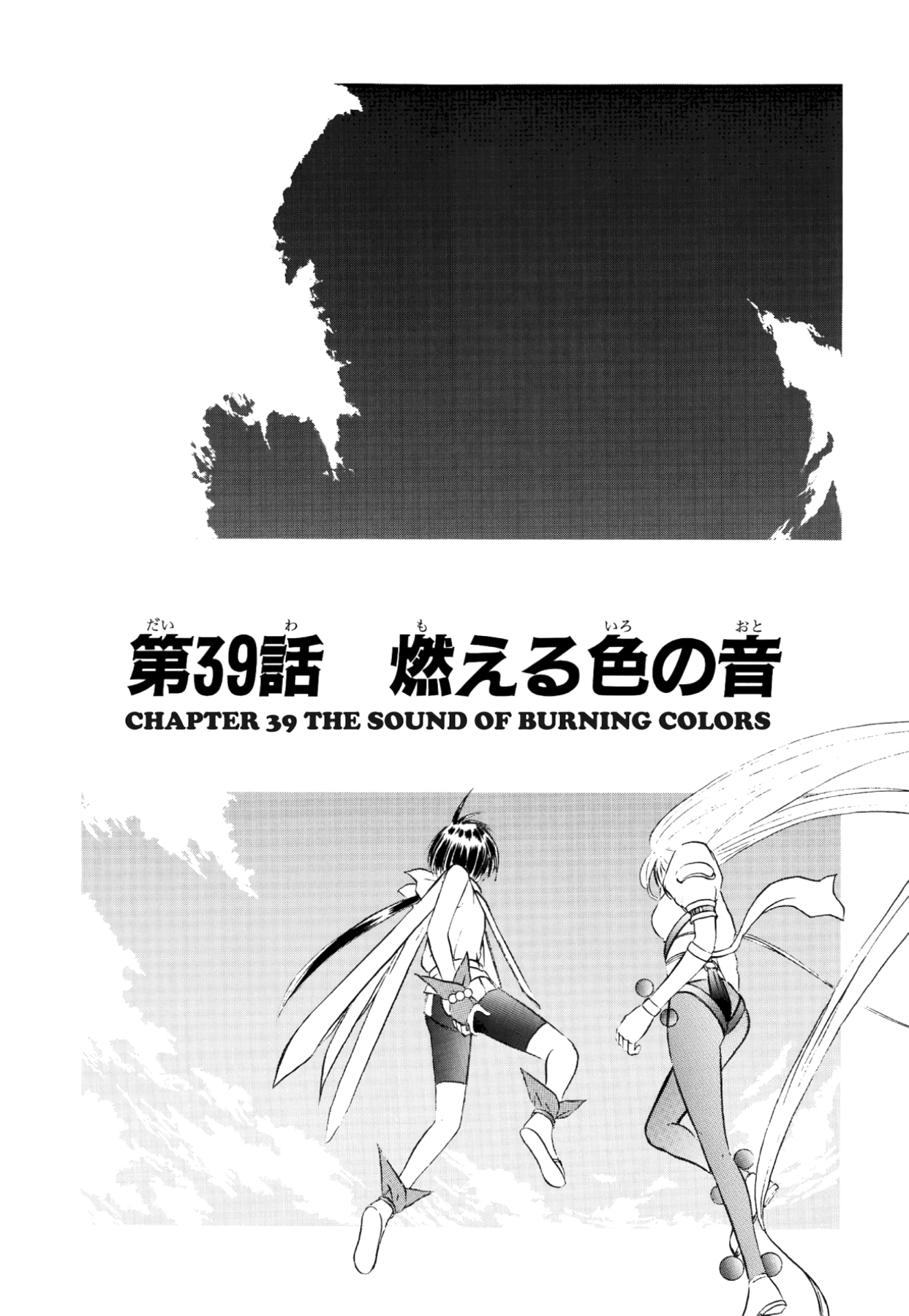 How to Create a God. Chapter 39 page 1 - 