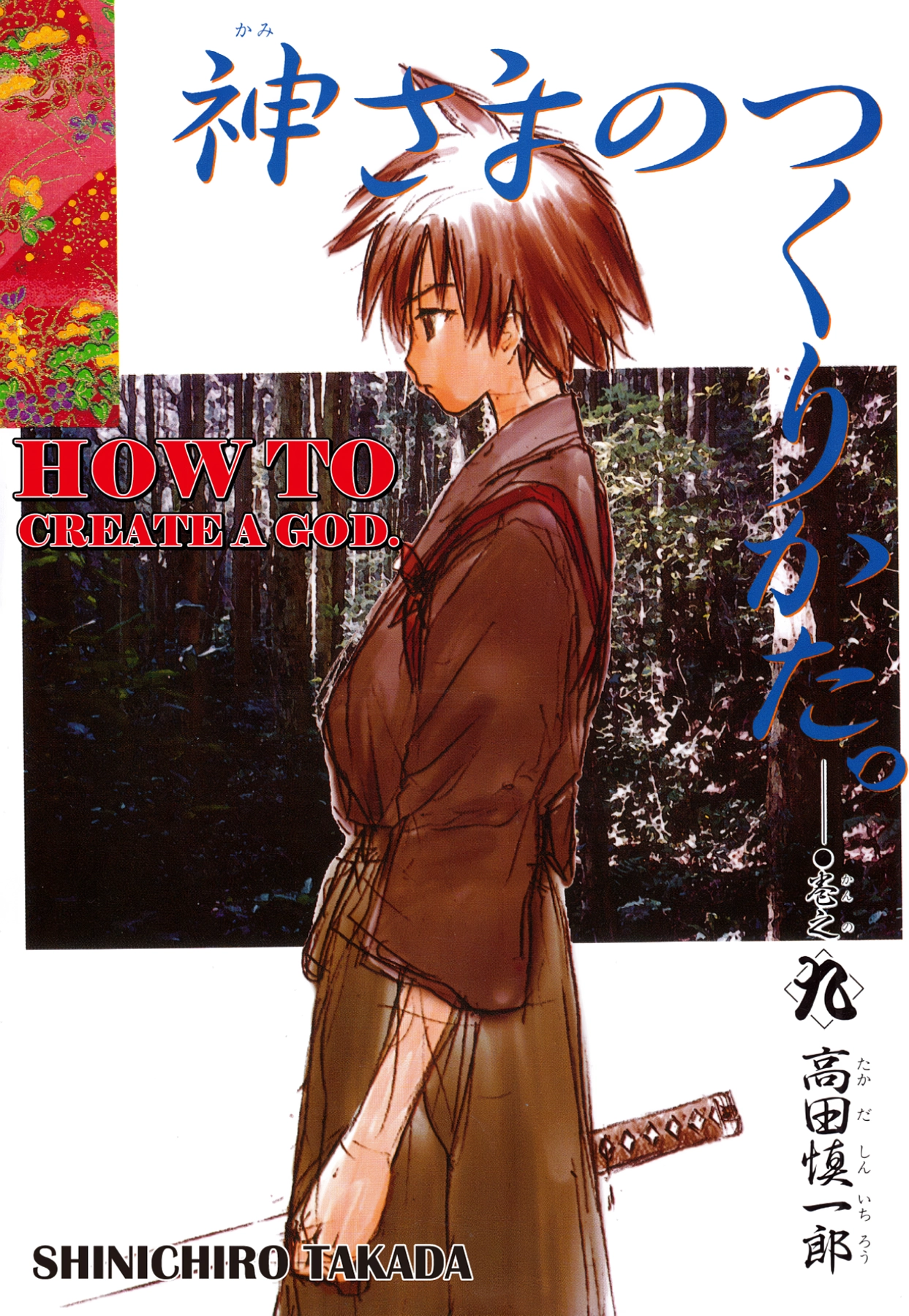 How to Create a God. Chapter 43 page 2 - 