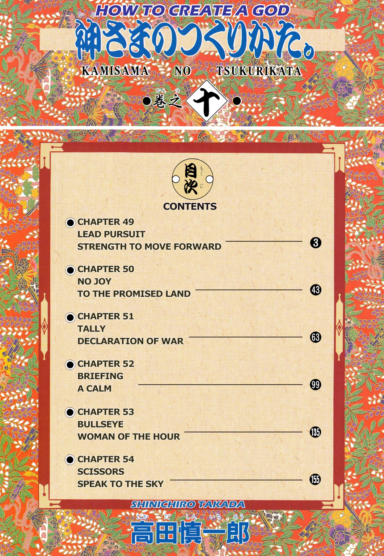 How to Create a God. Chapter 49 page 3 - 