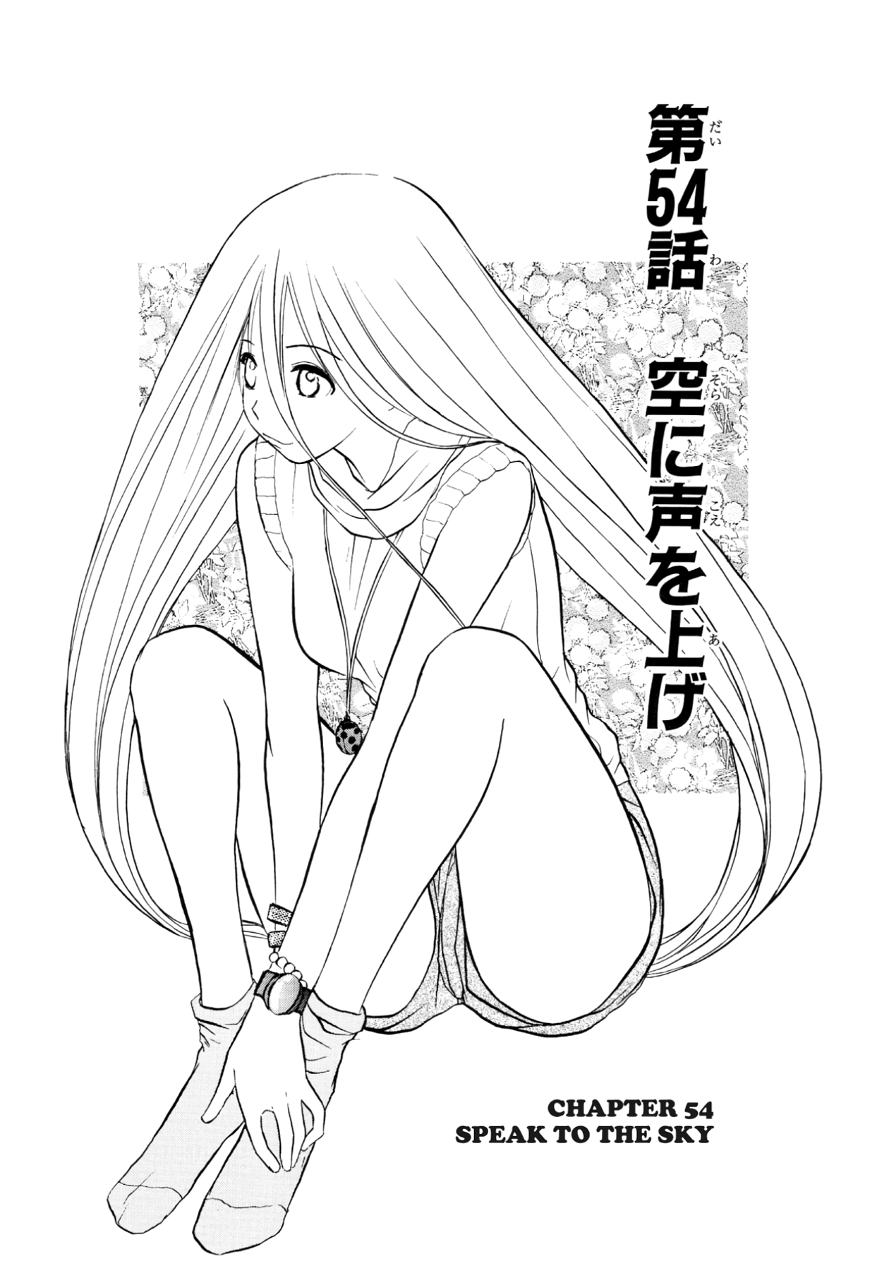 How to Create a God. Chapter 54 page 1 - 