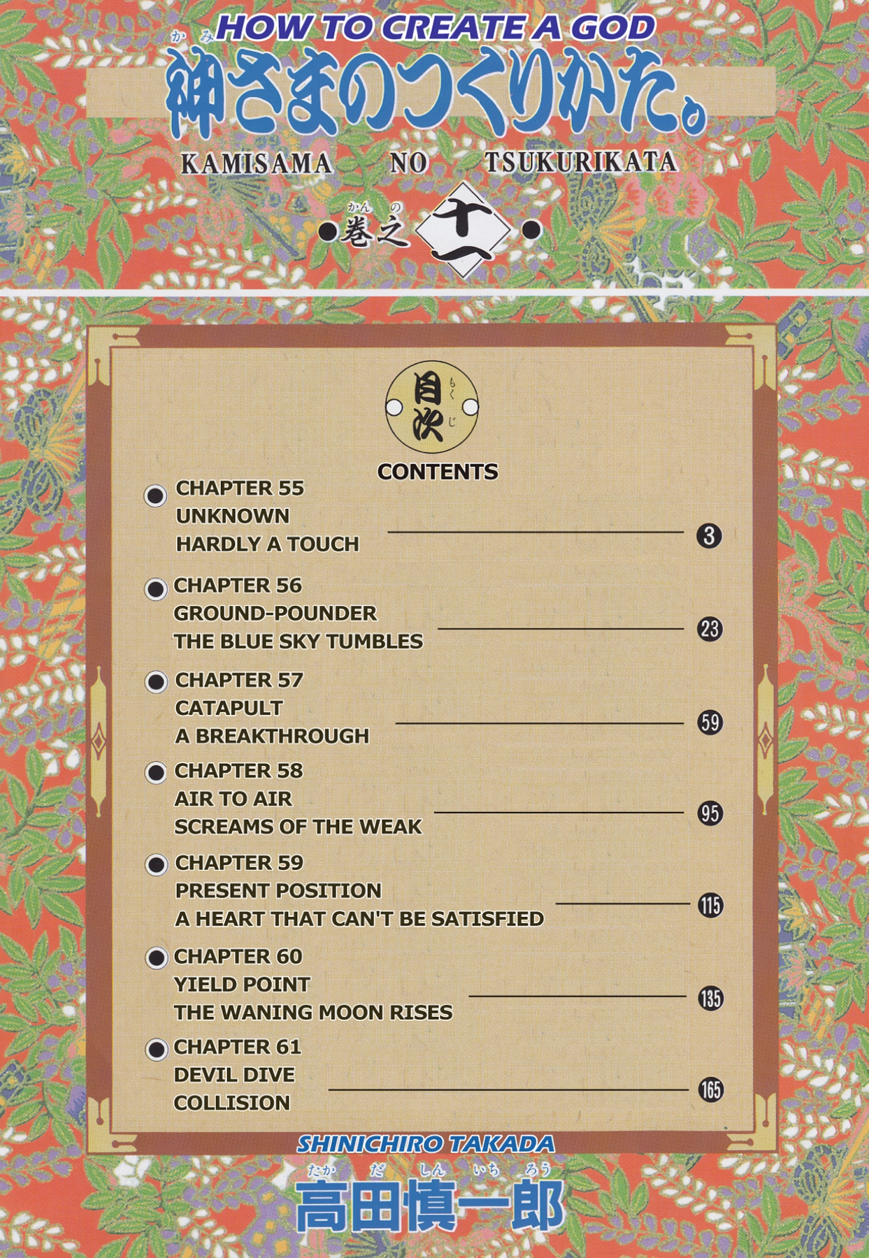 How to Create a God. Chapter 55 page 3 - 