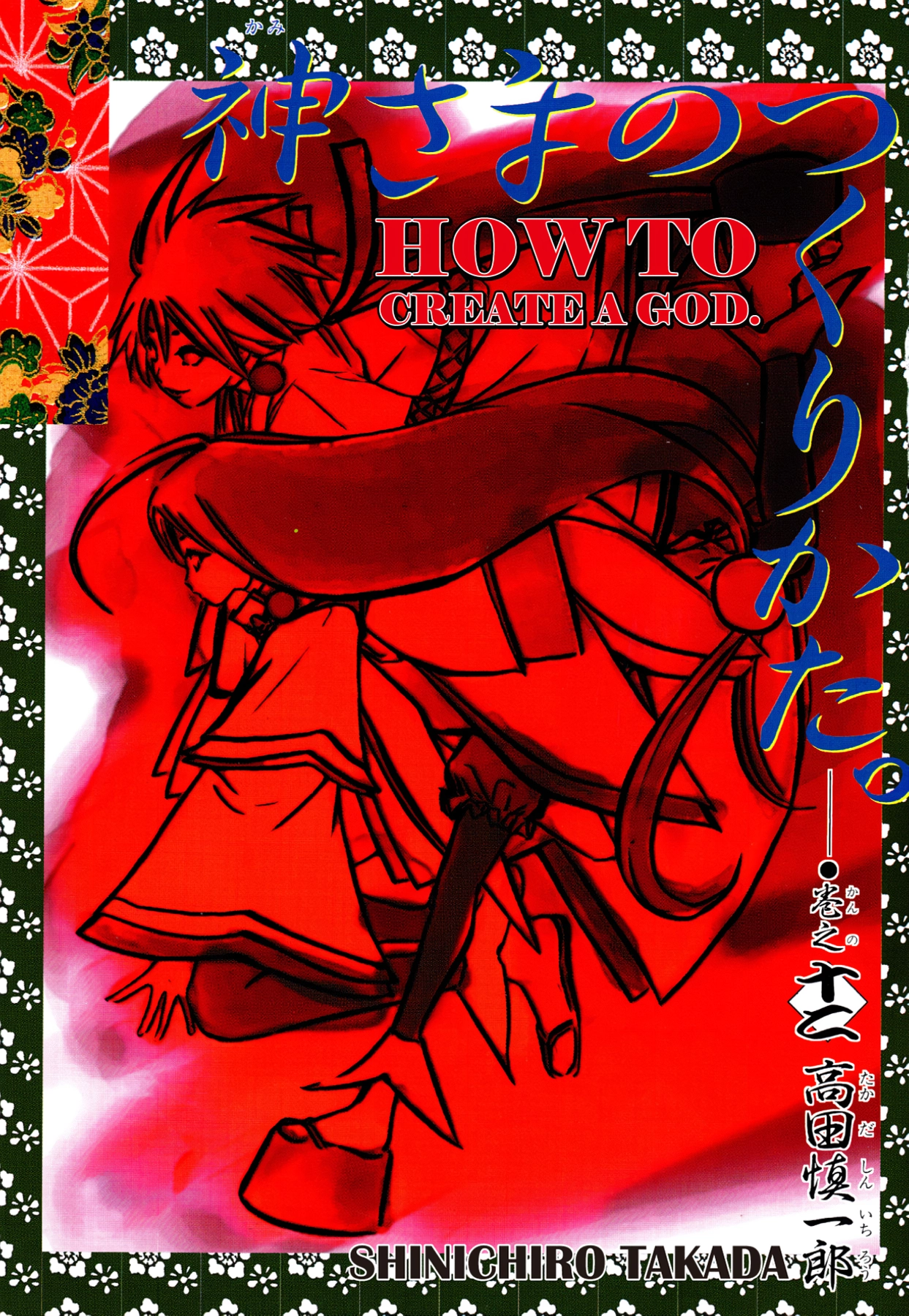 How to Create a God. Chapter 62 page 2 - 