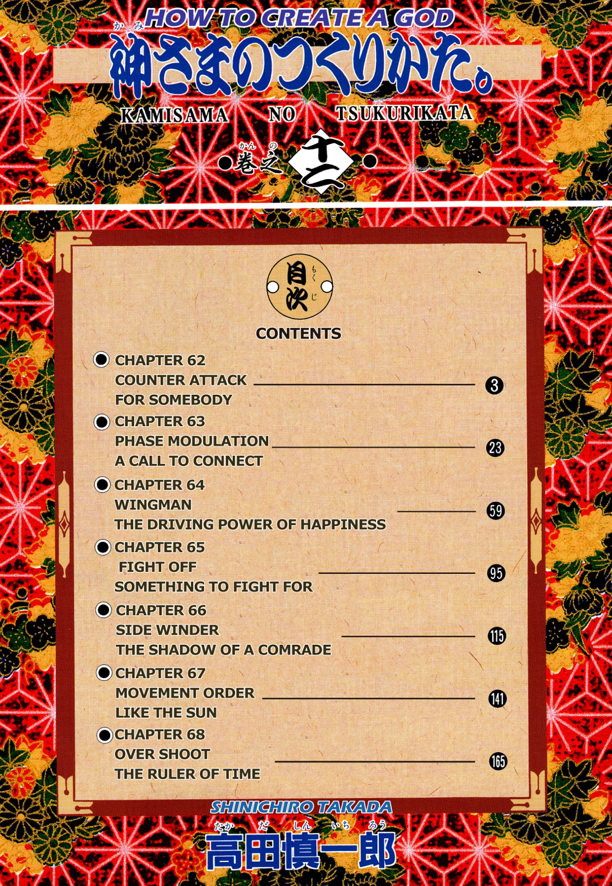How to Create a God. Chapter 62 page 3 - 