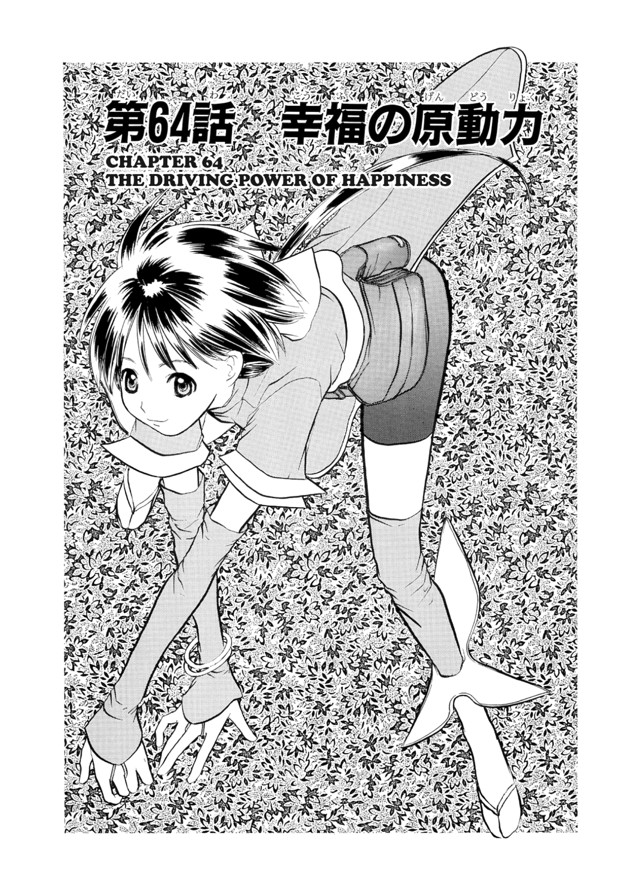 How to Create a God. Chapter 64 page 2 - 
