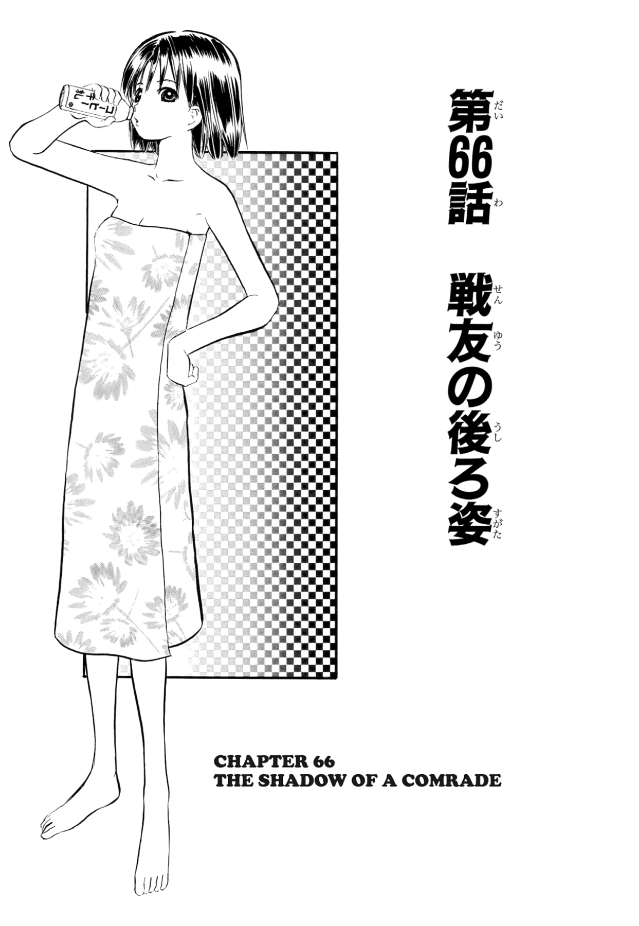 How to Create a God. Chapter 66 page 1 - 