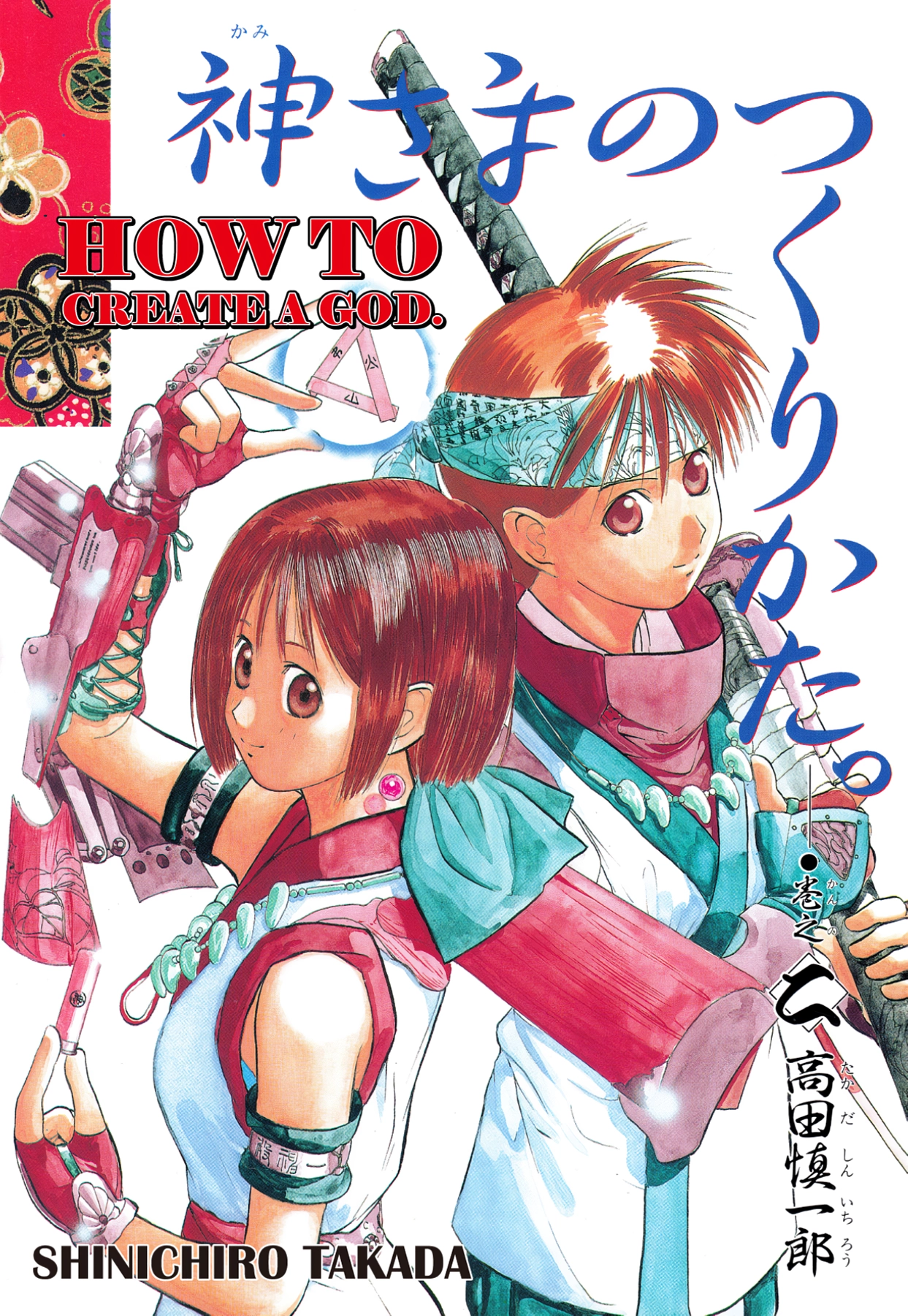 How to Create a God. Chapter 7 page 2 - 