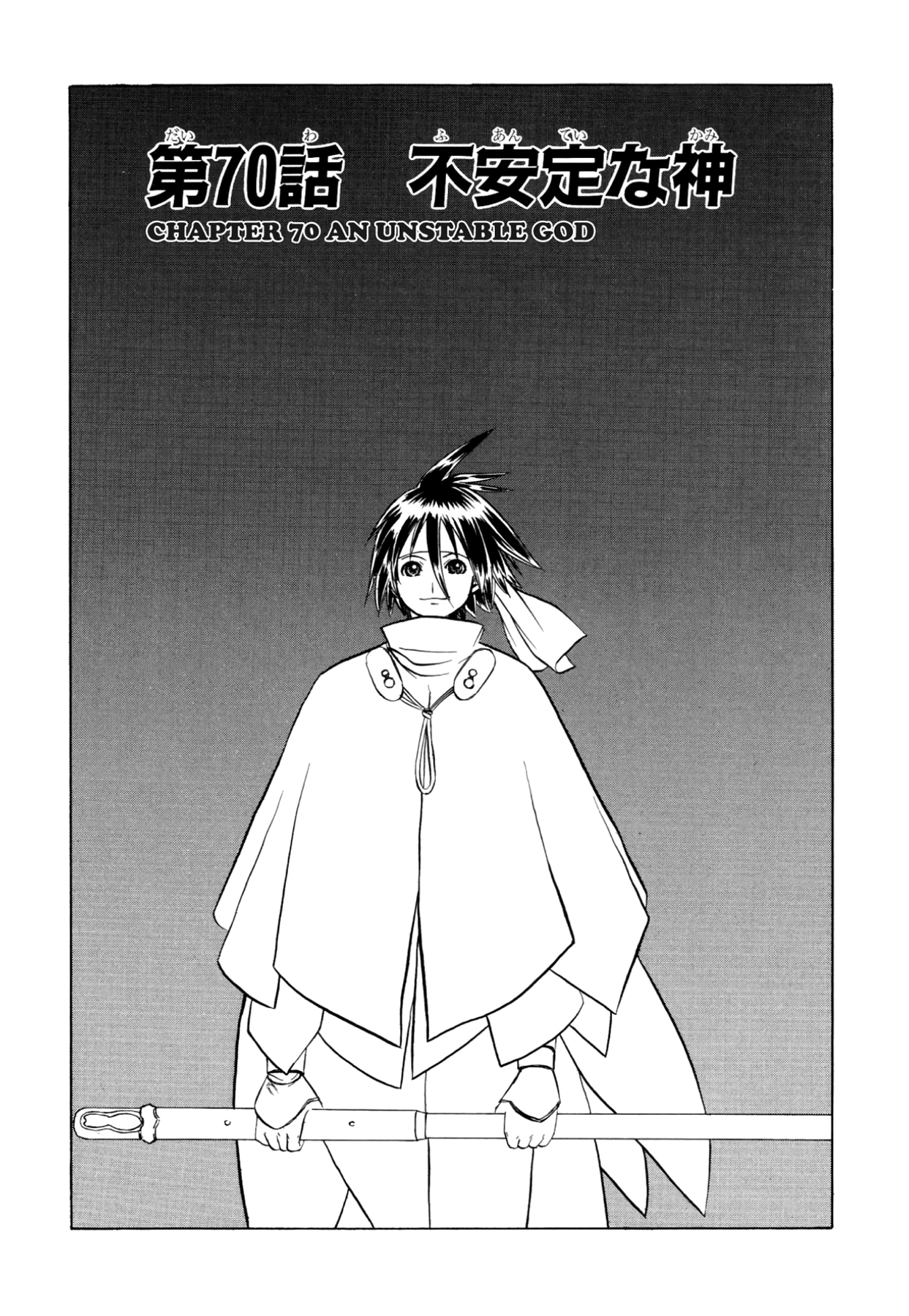 How to Create a God. Chapter 70 page 1 - 