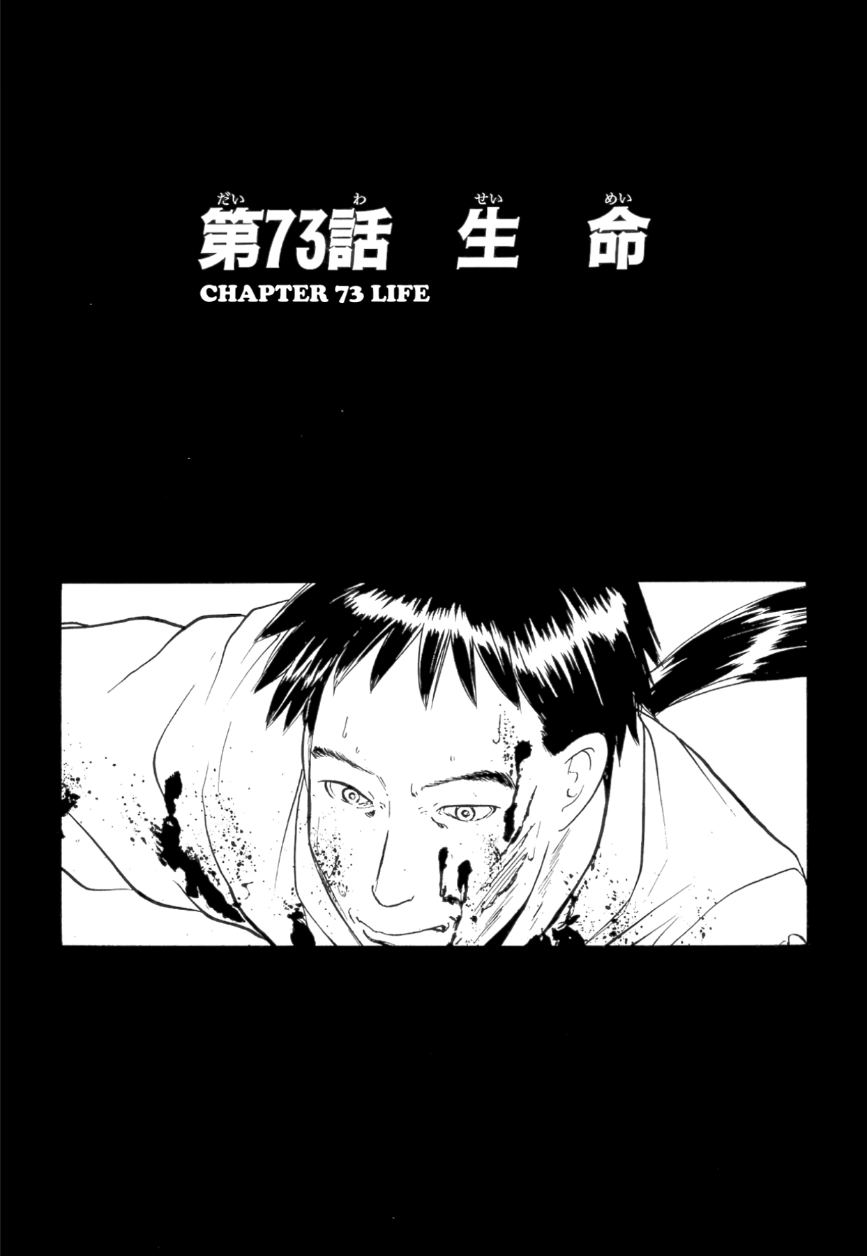 How to Create a God. Chapter 73 page 2 - 